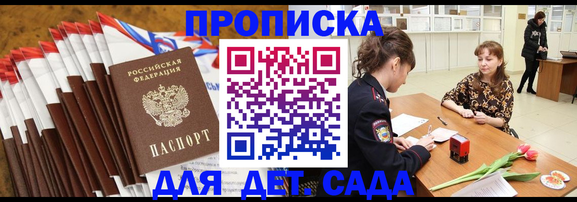 временная регистрация недорого в Боровске